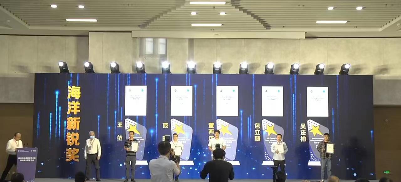 包立随副教授获“海洋新锐奖”